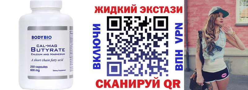 Бутират жидкий экстази  Первомайск 